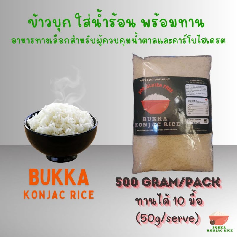 ข้าวบุก Bukka อิ่มอร่อย แคลลอรี่น้อยมาก Low Carb ใส่น้ำร้อนพร้อมทานคุมแป้งและน้ำตาล ทานง่ายรสชาติดี