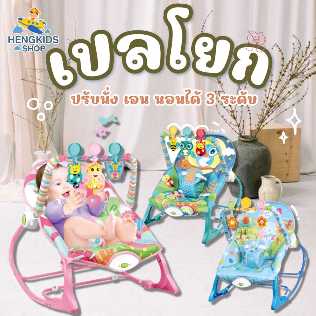 เปลโยก tiibaby มีโมบาย มีเสียงเพลง  Infant-to-toddler Rocker