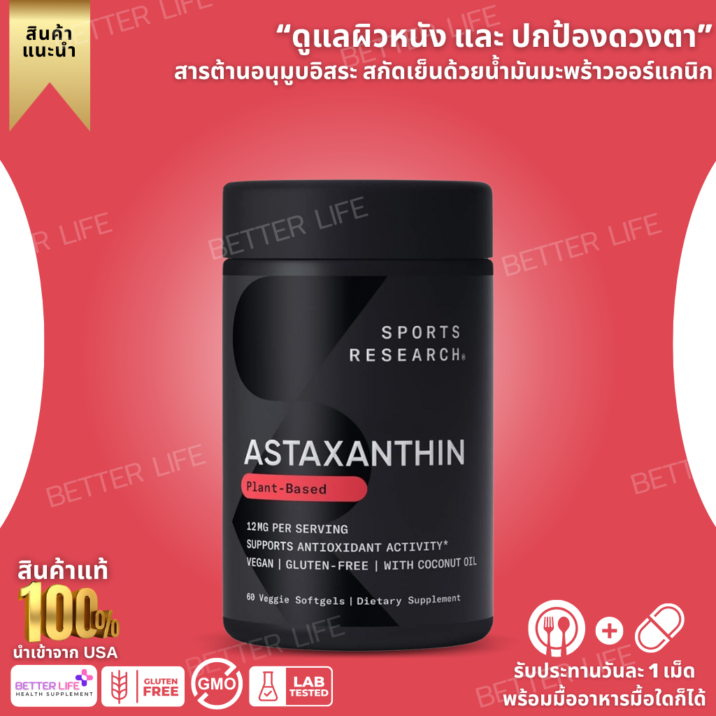 Sports Research Vegan Astaxanthin Supplement from Algae - Plant Based 60 Count (No.3354)