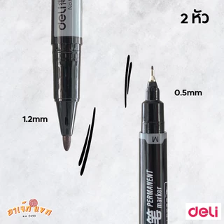ปากกากันน้ำ หมึกกันน้ำ ปากกาเขียนซีดี Permanent Maker 2หัว ยี่ห้อ Deli 🇹🇭 (ส่งจากไทย)
