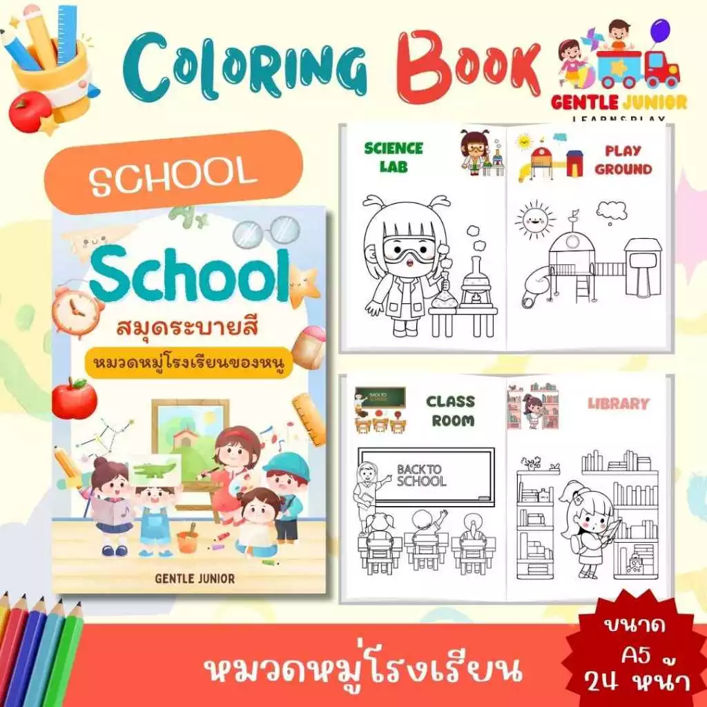 UPDATE! เพิ่ม 24 หน้า! สมุดระบายสีเด็กใหม่ 20 แบบ! สวยไม่ซ้ำใคร เสริมพัฒนาการ พร้อมศัพท์ภาษาอังกฤษ thumbnail 10