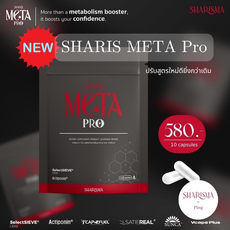 SHARIS META PRO (Metabolism booster) เพิ่มระบบเผาผลาญ รูปที่ 2
