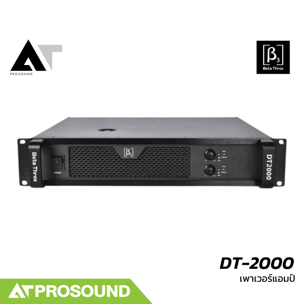 Beta Three DT-2000 เพาเวอร์แอมป์ 2 แชนแนล คลาส D ให้กำลังวัตต์ 1500 วัตต์ที่ 4 โอห์ม AT Prosound