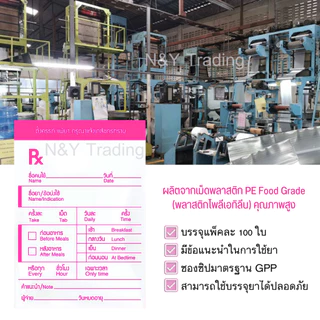 🌟 ซองยาสีชมพู (1000ใบ) RX มาตรฐาน GPP ถุงซิปคุณภาพเยี่ยมจากโรงงานโดยตรง!🌟