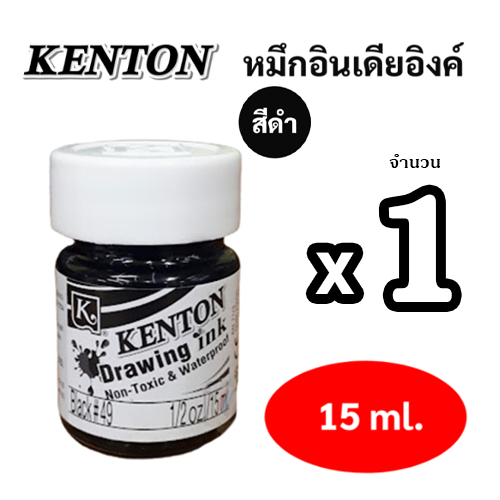 Kenton Drawing Ink หมึกอินเดียอิงค์ 15 มิล. (สีดำ)