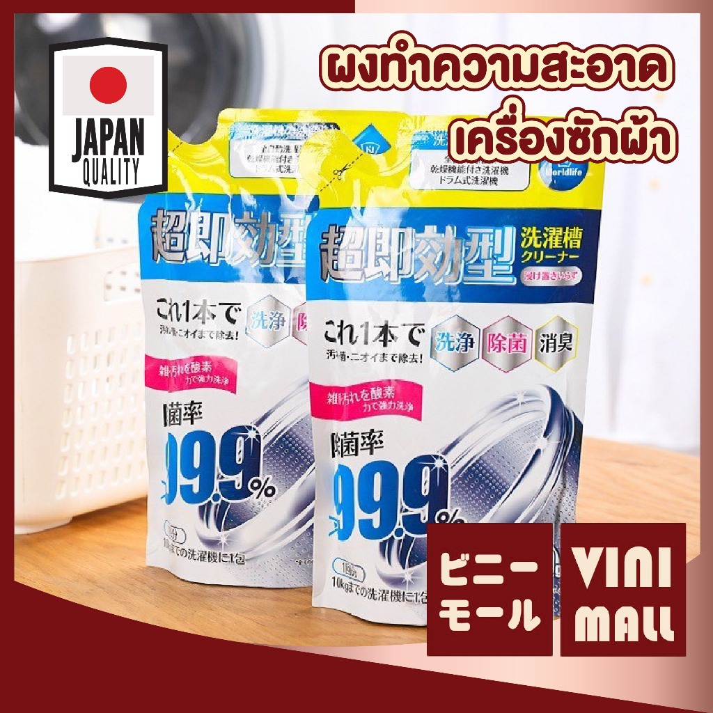 【VINIMALL คุณภาพดี】H45 ผงล้างถังเครื่องซักผ้า ผงล้างทำความสะอาดเครื่องซักผ้า อัตราการฆ่าเชื้อสูงถึง 99% HC GH