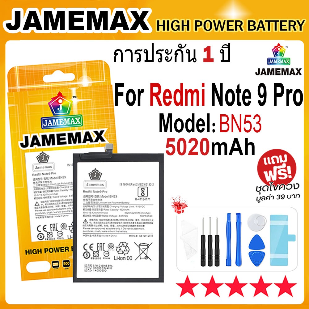 JAMEMAX แบตเตอรี่ XIAOMI Redmi Note 9 Pro Battery Model BN53 (5020mAh) ฟรีชุดไขควง hot!!!