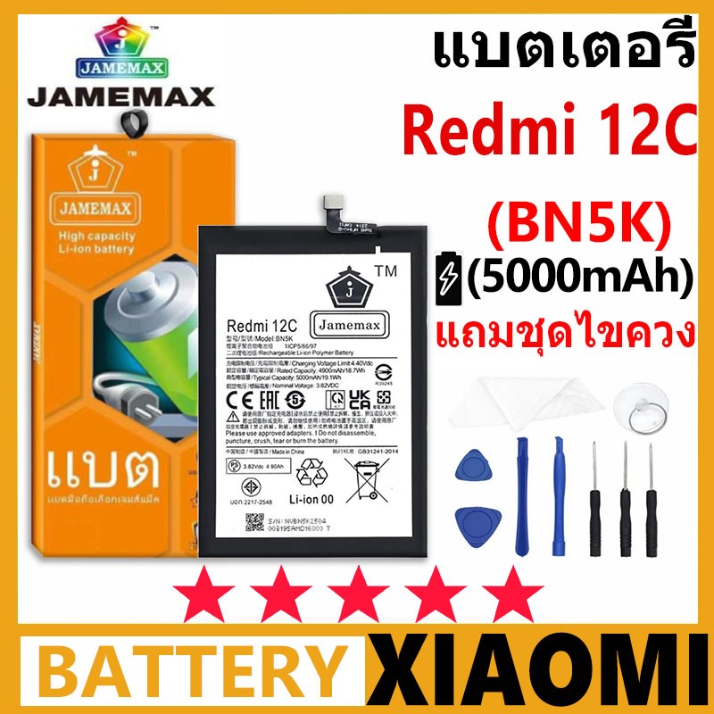 JAMEMAX แบตเตอรี่ Redmi 12C รุ่น BN5K ชุดไขควงฟรีรับประกัน 99 วัน