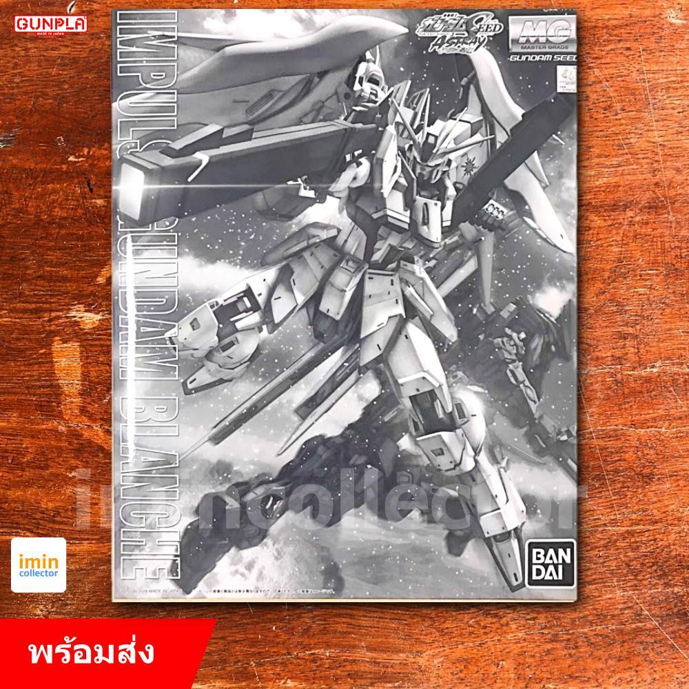 [ พร้อมส่ง ] P-Bandai MG 1/100 IMPULSE GUNDAM BLANCHE ( imincollector )