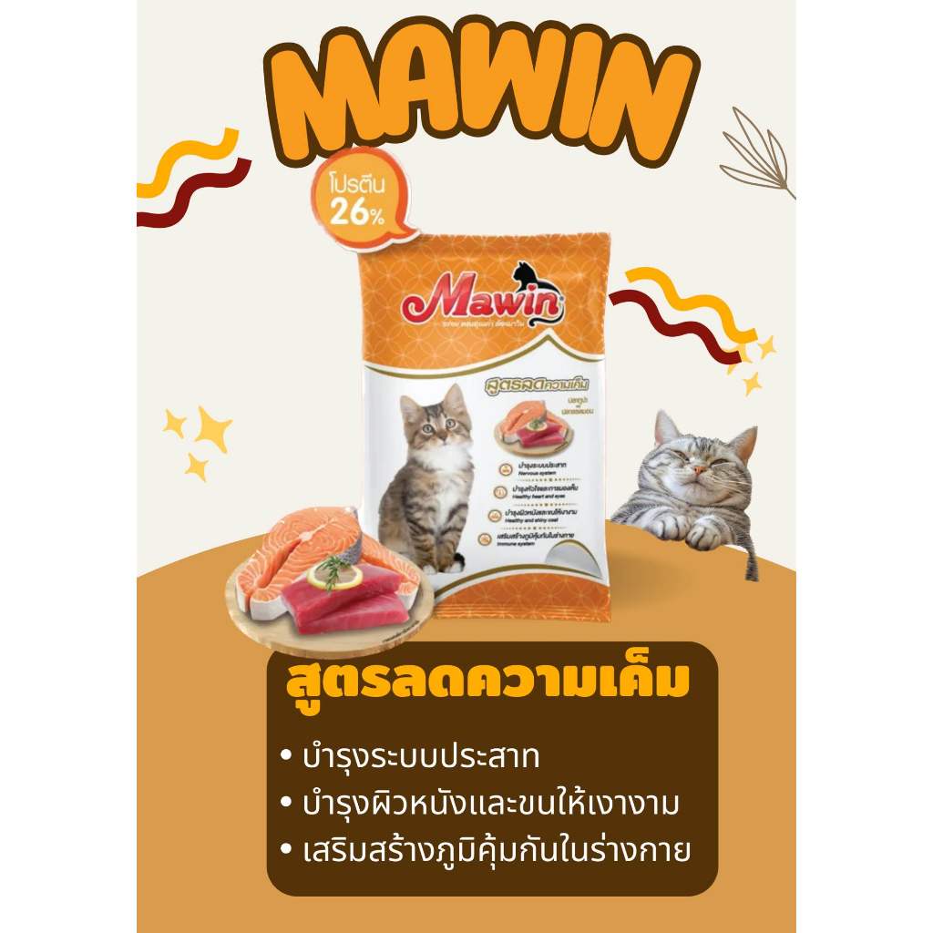 Mawin อาหารแมว มาวิน 1 กิโลกรัม