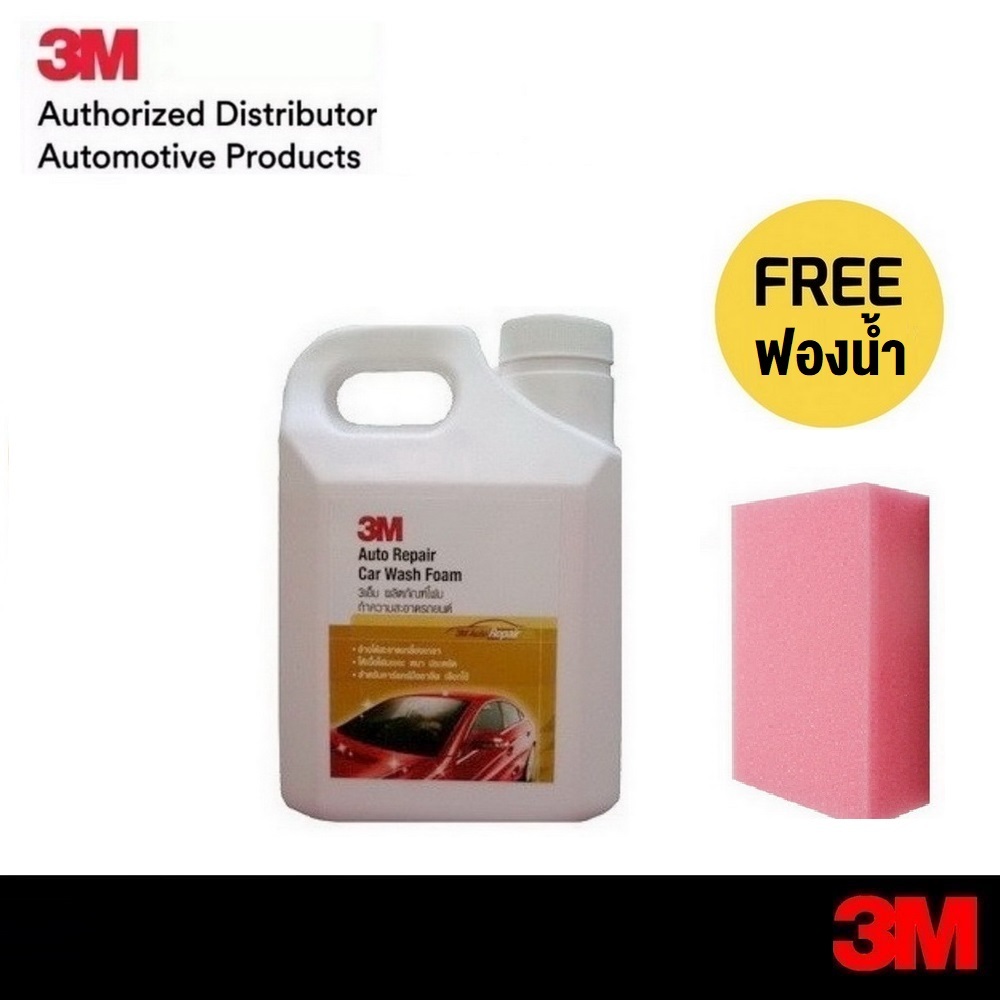 3M Foam 1 ลิตร โฟมสำหรับเครื่องฉีดแรงดันสูง ใช้ร่วมกับหัวฉีดโฟม (โฟม 1 ส่วน:ต่อ น้ำ 3) แถมฟรี ฟองน้ำอเนกประสงค์