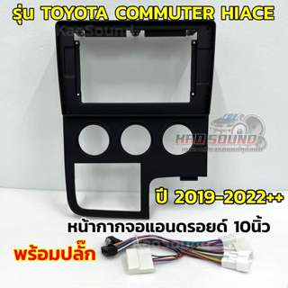 หน้ากากจอแอนดรอยด์ 10นิ้ว หน้ากากวิทยุ ตรงรุ่น TOYOTA รถตู้ …