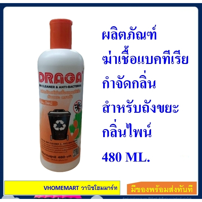 น้ำยาล้างถังขยะ ฆ่าเชื้อแบคทีเรีย กำจัดกลิ่น ถังขยะ กลิ่นไพน์ BIN CLEANER ANTI BACTERIAL 480 ML.