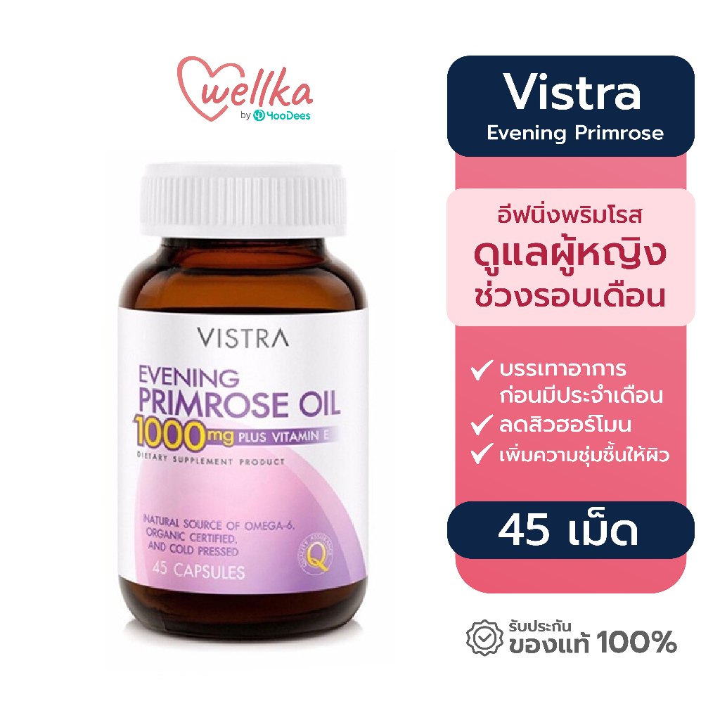 VISTRA Evening Primrose 1000mg. Plus Vitamin E - วิสทร้า อีฟนิ่งพริมโรส 1000 มก. (45 แคปซูล)