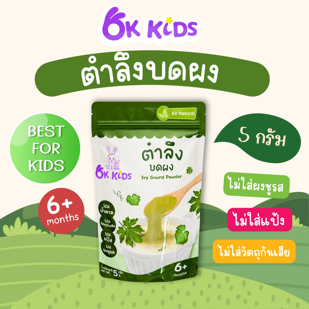 ตำลึงบดผง Ivy Gourd Powder / OK KIDS OK_002