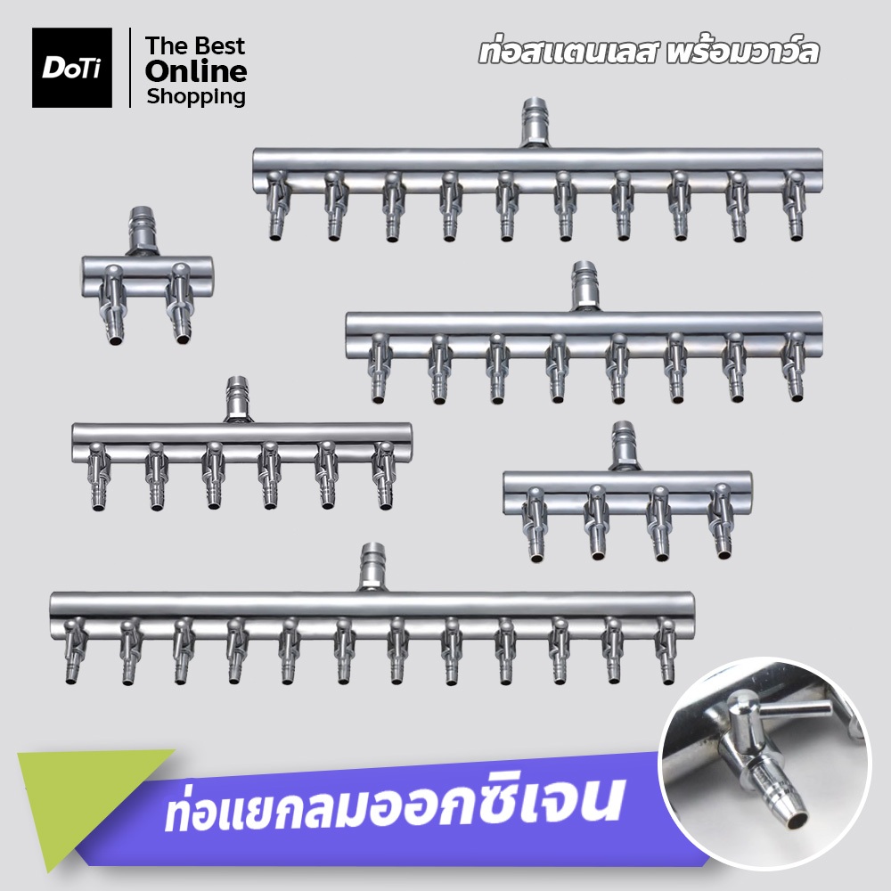 doti STAINLESS STEEL AIR SEPARATOR PIPE ท่อแยกลม พร้อมวาล์ว ใช้ต่อกับสายออกซิเจนทั่วไป