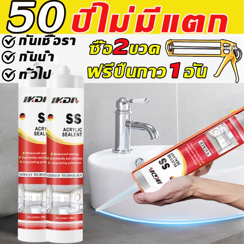 แถมปืนกาว กาวซิลิโคน Silicone Sealant กาวซิลิโคน อุดรอยแตก ร้าว กันรั่ว กันซึม กันเชื้อรา ซิลิโคนกันน้ำ กาวซิลิโคน