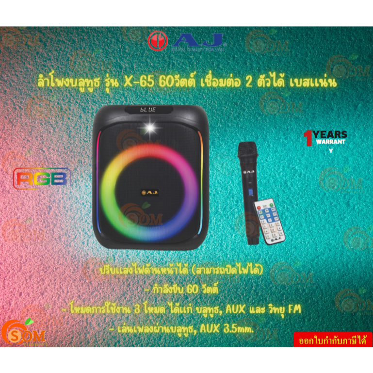 AJ ลำโพงบลูทูธ รุ่น X-65 60วัตต์ เชื่อมต่อ 2 ตัวได้ เบสเเน่น มีไฟ LED เเบตเตอรี่ 3000 mAh รับประกัน 