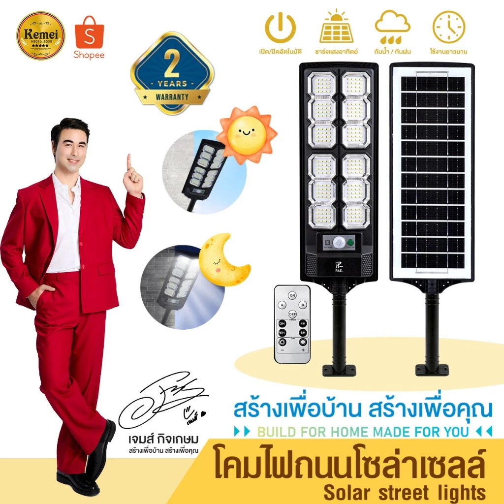 ✨รับประกัน 2 ปี✨โคมไฟ ไฟ ไฟโซล่าเซลล์ โคมไฟถนนโซลล่าเซลล์ ไฟLED โคมไฟถนน
