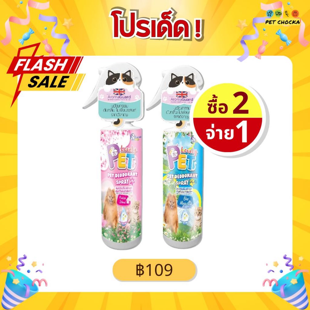 [2จ่าย1] Spa Clean pet Deodorant สเปรย์กำจัดกลิ่นเหม็นที่เกิดจากสัตว์เลี้ยง ดับกลิ่นสาบ กลิ่นฉี่ กลิ่นอ้วก 200ml