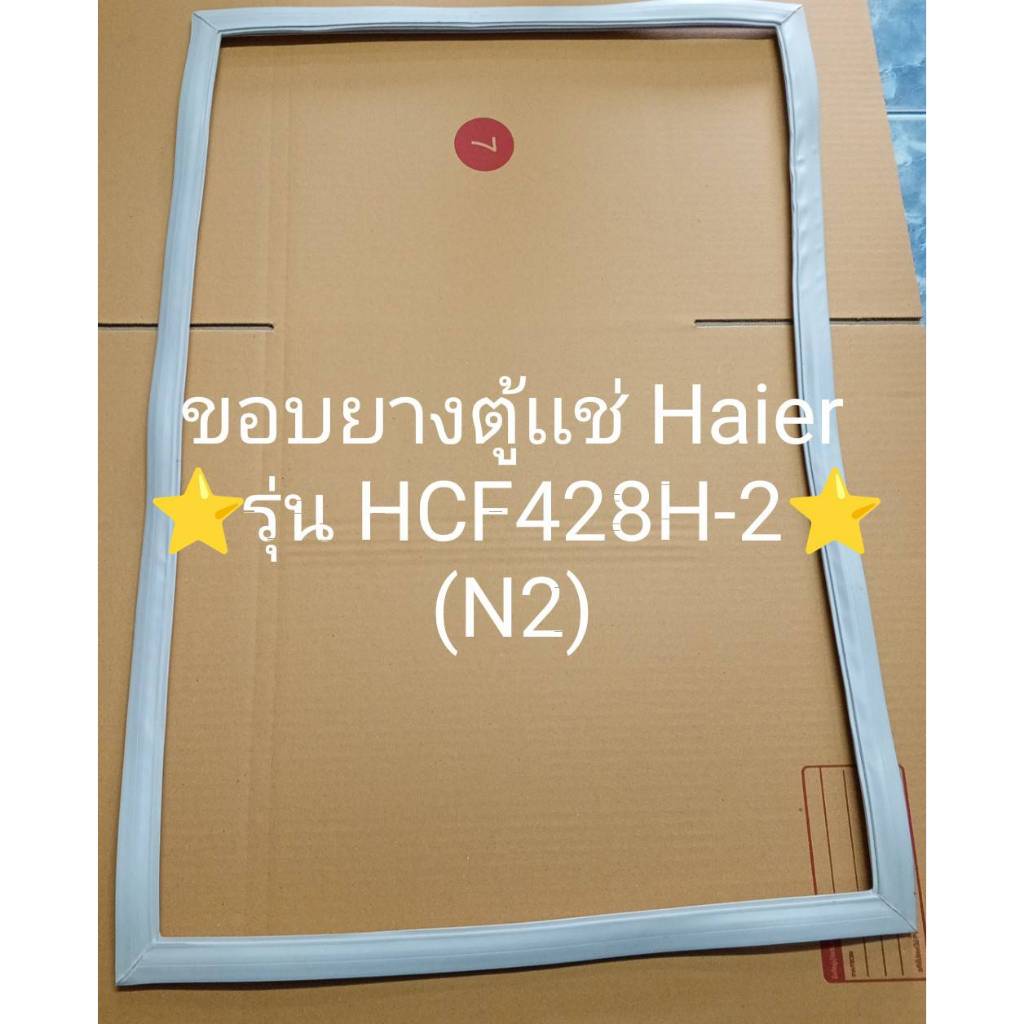 901107 ขอบยางตู้เเช่เเข็ง Haier รุ่น HCF428H-2 (N2)