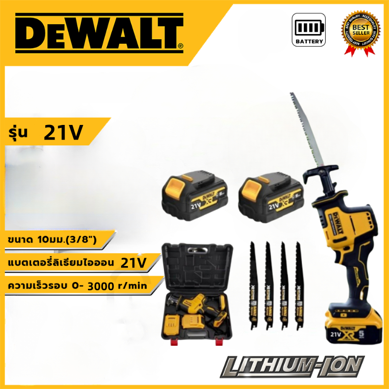DEWALT เลื่อยไร้สาย เลื่อยชักใบไร้สาย 21V เลื่อยชักไร้สาย Cordless Reciprocating Saw ฟรี!ใบเลื่อย 4ใบ และพร้อมกล่องเก็บ