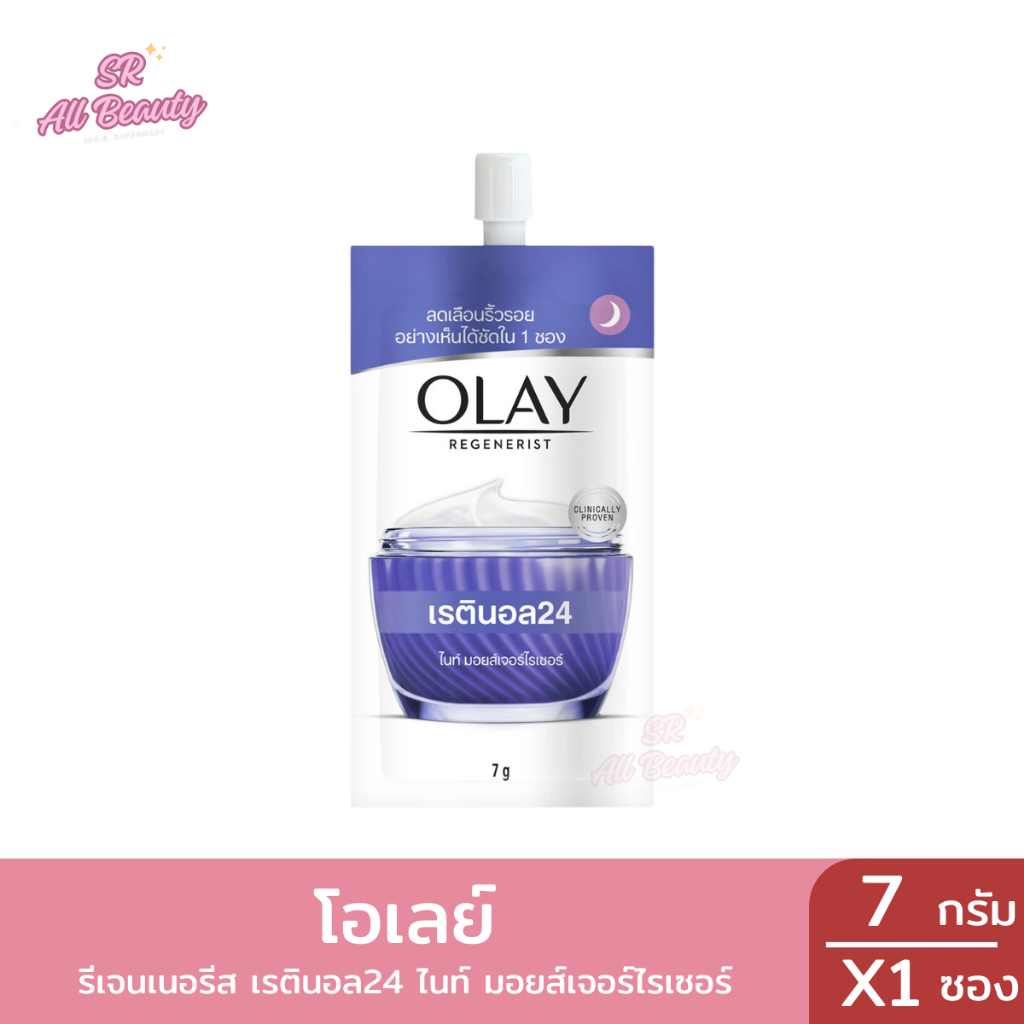 Olay โอเลย์ ลูมินัส ไนอะซินาไมด์ โรส คอมเพล็กซ์ มอยส์เจอร์ไรเซอร์ 50 กรัม