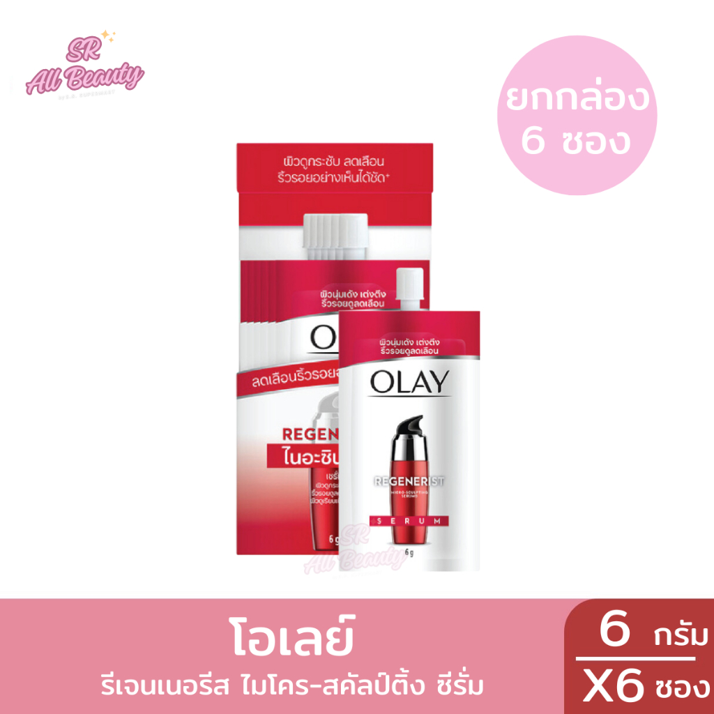 ผลิตภัณฑ์บำรุงผิวหน้า โอเลย์ รีเจนเนอรีส ไมโคร-สคัลป์ติ้ง ไนอะซินาไมด์ ซีรั่ม ปริมาณ 6 กรัม/1ซอง (1กล่อง)