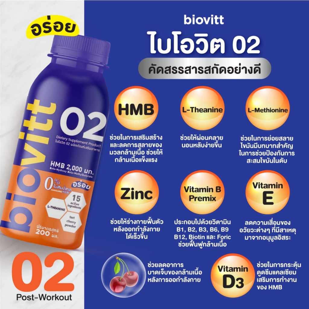 (เลือกสูตรได้) biovitt Drink มีคอลลาเจน เสริมภูมิ ผิวกระจ่างใส เพิ่มพลังงาน ฟื้นฟูร่างกาย | 200 ml. ราคา ถูกที่สุด ดีลบีเคเค แกลเลอรีภาพที่ 9