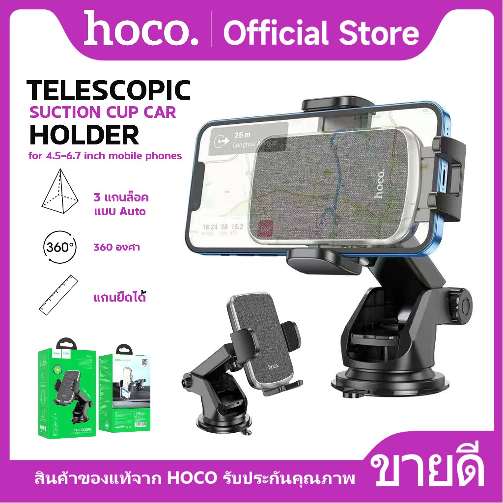 Hoco CA95 CA94 Car Holder ที่จับมือถือ ที่วางมือถือ ที่ยึดโทรศัพท์ติดรถยนต์ ที่จับโทรศัพท์