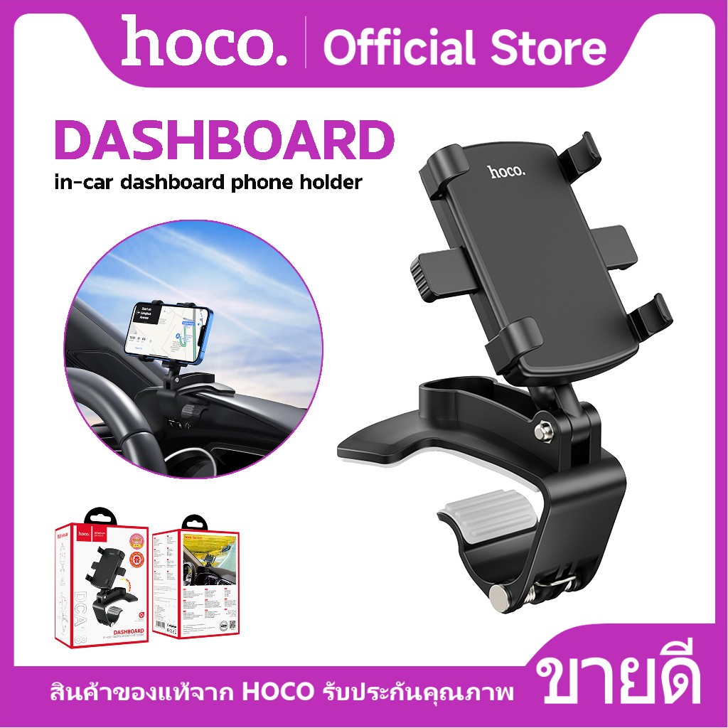 HOCO DCA18 ที่จับโทรศัพท์มือถือในรถยนต์ Console Car Holder สำหรับคอลโซล ปรับหมุนได้360องศา ยึดแน่น