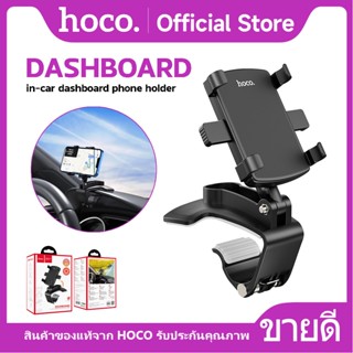 HOCO DCA18 ที่จับโทรศัพท์มือถือในรถยนต์ Console Car Holder ส…