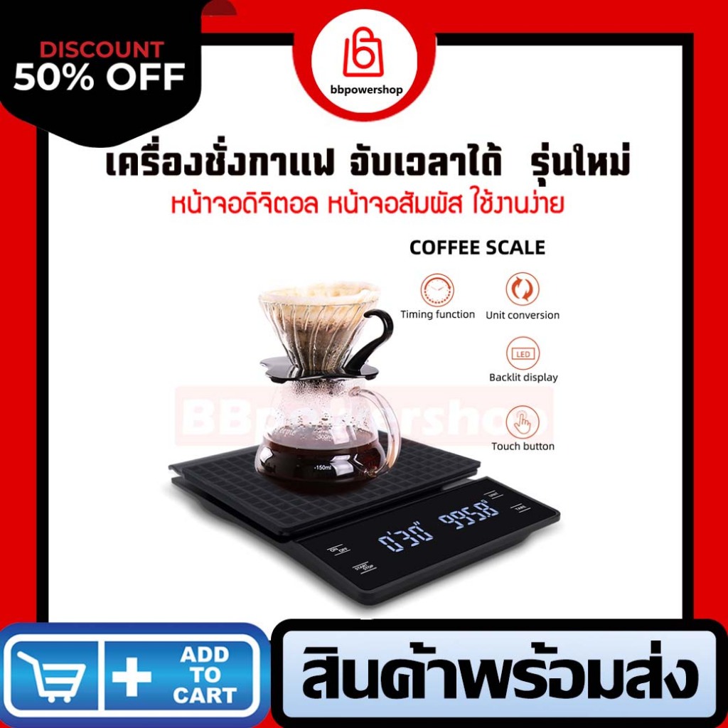 MT0122เครื่องชั่งกาแฟ แบบจับเวลาได้ หน้าจอดิจิตอล แบบสัมผัส ตาชั่งสำหรับ เหมาะสำหรับ ร้านกาแฟ ร้านอา