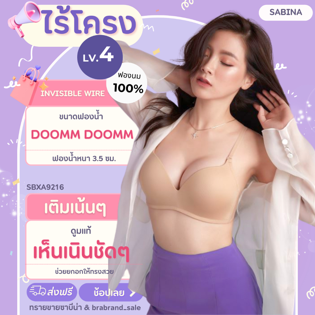Sabina (ซาบีน่า) บราไร้โครง ฟองน้ำหนาดันทรง รุ่น DOOMM DOOMM รหัส SBXA6000