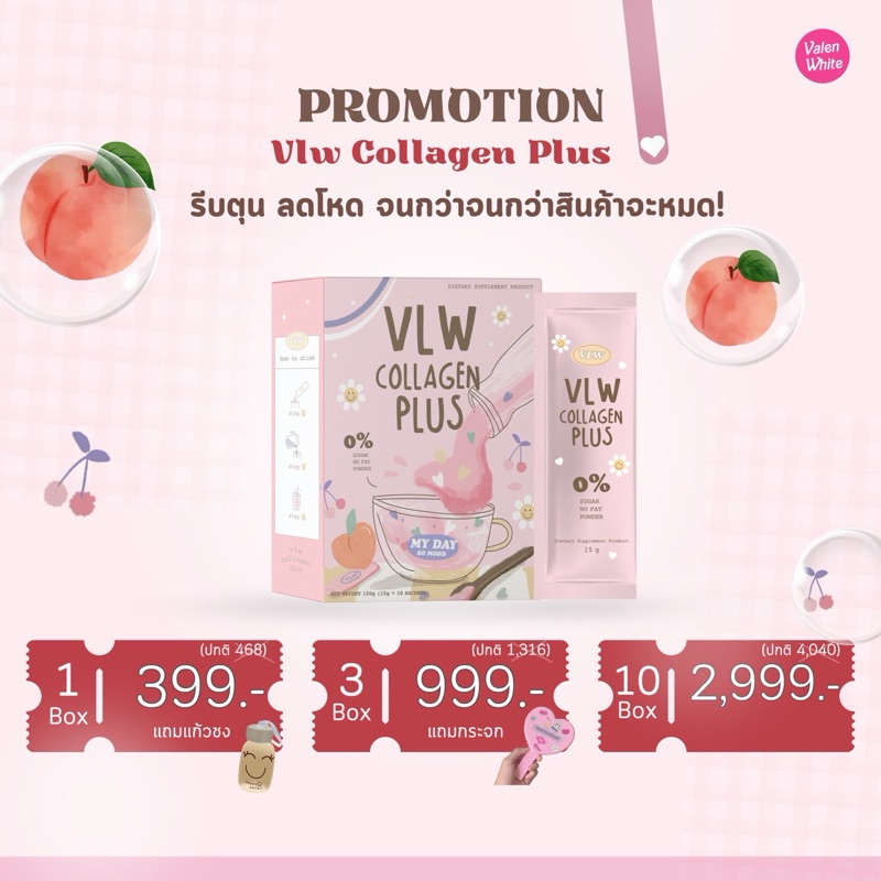 VlwCollagenplus ของแท้ส่งตรงจากบริษัท
