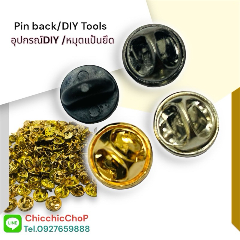 DIY✨🔧เข็มกลัด รูปผีเสื้อ ทรงกลม / หมุดยาง PVC สีดํา / ตัวยึดคลัทช์ผีเสื้อ ติดปกเสื้อ /ตัวเก็บรักษา ตัวยึดเข็มกลัด