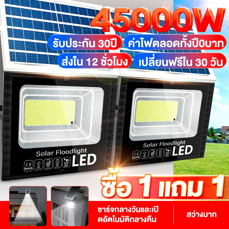 ไฟโซล่าเซลล์ ซื้อ 1 แถม 1 โซล่าเซลล์สปอตไลท์ solar cell 1400W กันน้ำ แสงสีขาว โซล่าเซลล์ แถมสาย เปิดปิดอัตโนมัติ