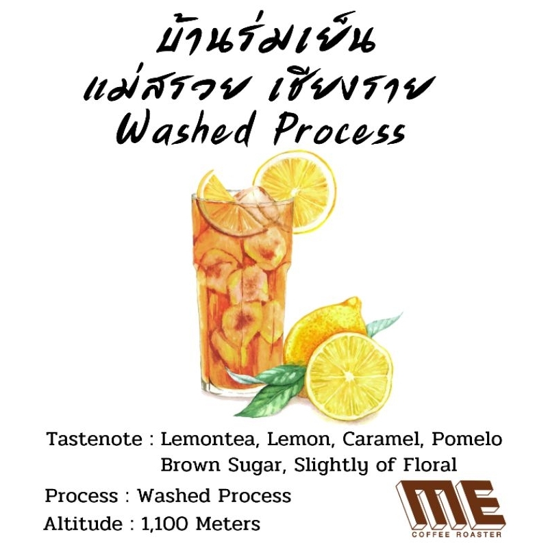 เมล็ดกาแฟ บ้านร่มเย็น อ.แม่สรวย จ.เชียงราย Washed Process