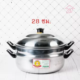 หม้อนึ่ง หม้อซึ้ง ซึ้ง อลูมิเนียม ตรากุ๊กไทย ขนาด 26-30 cm *มีห่อกันกระแทก บุบคืนได้*
