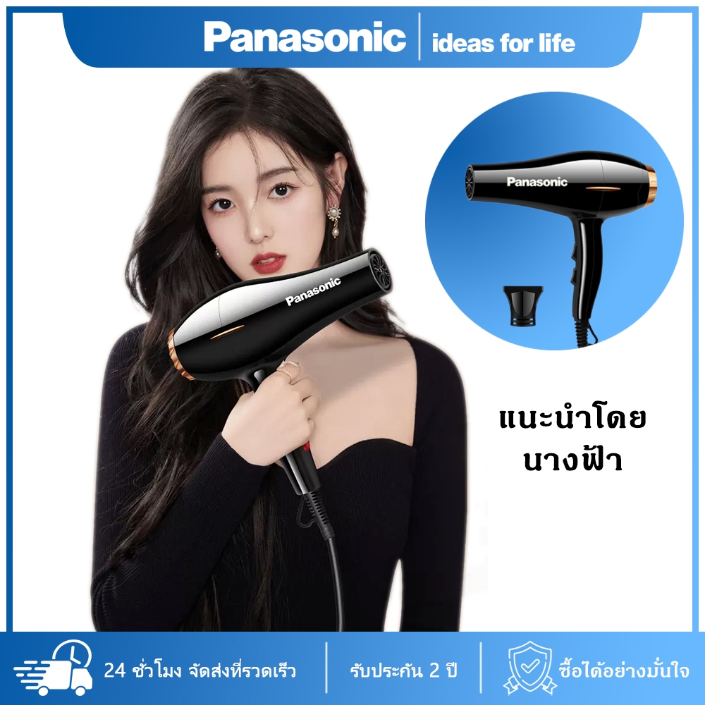 Panasonic เครื่องเป่าผมไฟฟ้า ไดร์ ไดร์จัดแต่งทรงผม ไดร์เป่าผม Hair dryer 2300วัตต์ ปรับแรงลมได้ 6 ระดับ ลมร้อน/ลมเย็น
