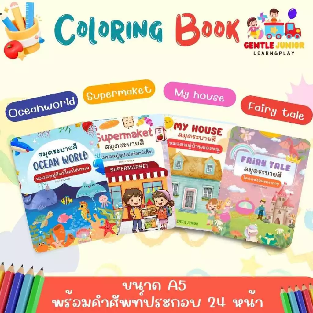 UPDATE! เพิ่ม 24 หน้า! สมุดระบายสีเด็กลาย "ไดโนเสาร์" และอื่นๆ อีก 20 แบบ! เสริมพัฒนาการ พกพาสะดวก thumbnail 4