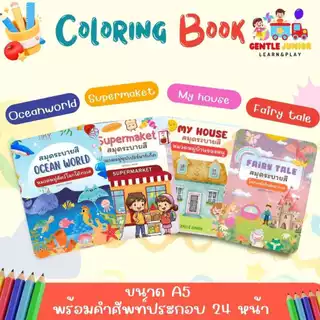 UPDATE! เพิ่ม 24 หน้า! สมุดระบายสีเด็กลาย "ไดโนเสาร์" และอื่นๆ อีก 20 แบบ! เสริมพัฒนาการ พกพาสะดวก