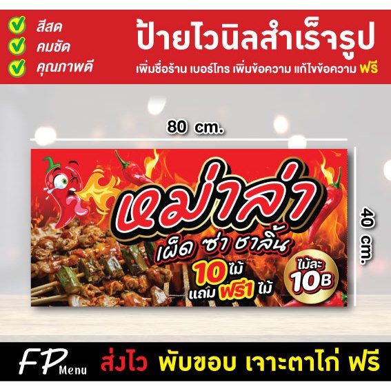 ป้ายไวนิล ป้ายหม่าล่า ร้านหม่าล่า แก้ไขข้อความ เจาะตาไก่ฟรี!!