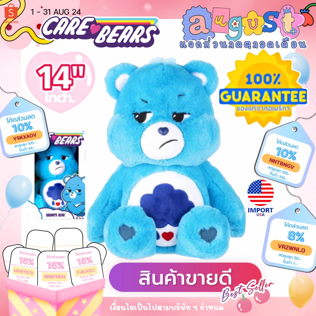 🇺🇸USA🇺🇸 ❤️‍🔥พร้อมส่ง❤️‍🔥 ตุ๊กตาแคร์แบร์ Care bears 🌟รุ่นมีเหรียญ🌟✈️สินค้านำเข้าจากอเมริกา🇺🇸🌈CareBear