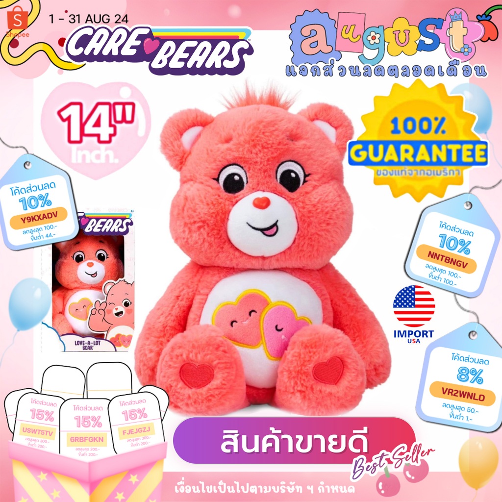 🇺🇸USA🇺🇸 ❤️‍🔥พร้อมส่ง❤️‍🔥 ตุ๊กตาแคร์แบร์ Care bears มีกล่อง 🌈CareBears Love A Lot Bear💕 ✈️สินค้าจากอเ