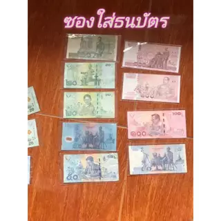 ซองใส่ธนบัตร ซองใส่แบงค์ ขนาดต่างๆ มีหลายแบบให้เลือก