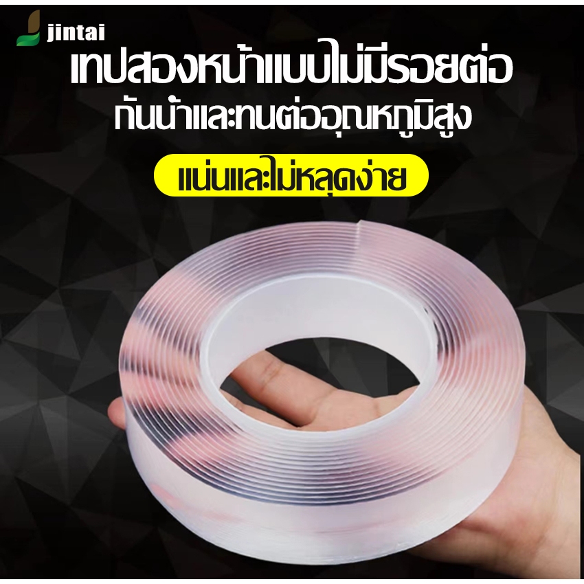 เทปกาวนาโน 2 หน้าแบบใส กันน้ำ ไม่ทิ้งร่องรอย ติดหนึบ ใช้งานง่ายและสะดวก (1/3/5เมตร)