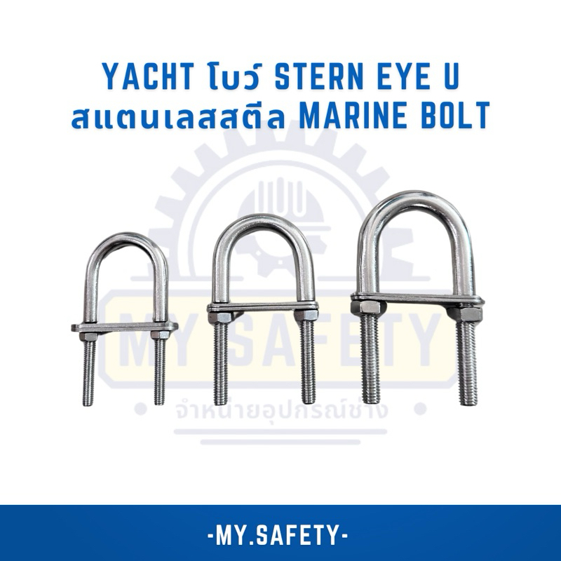Yacht โบว์ Stern Eye U-สแตนเลสสตีล Marine Bolt