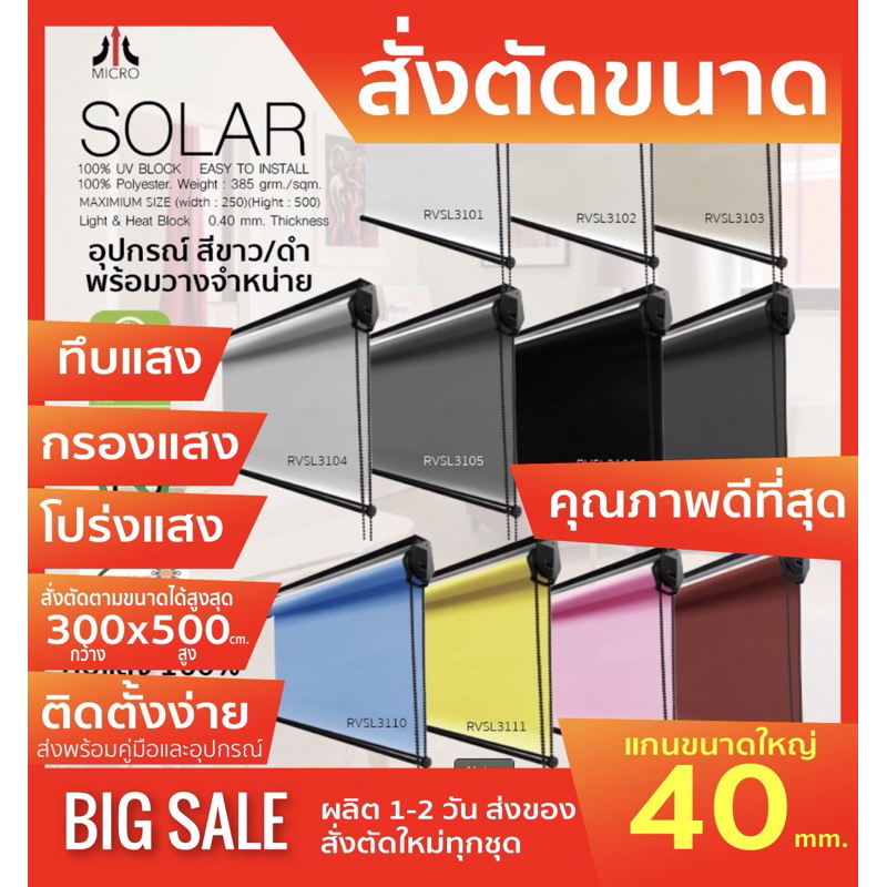 ม่านม้วน มู่ลี สำหรับขนาด สั่งผลิต ส่งเร็ว 1-3 วันรับสินค้า ม่านกันแดด กันความร้อน ตัดขนาด