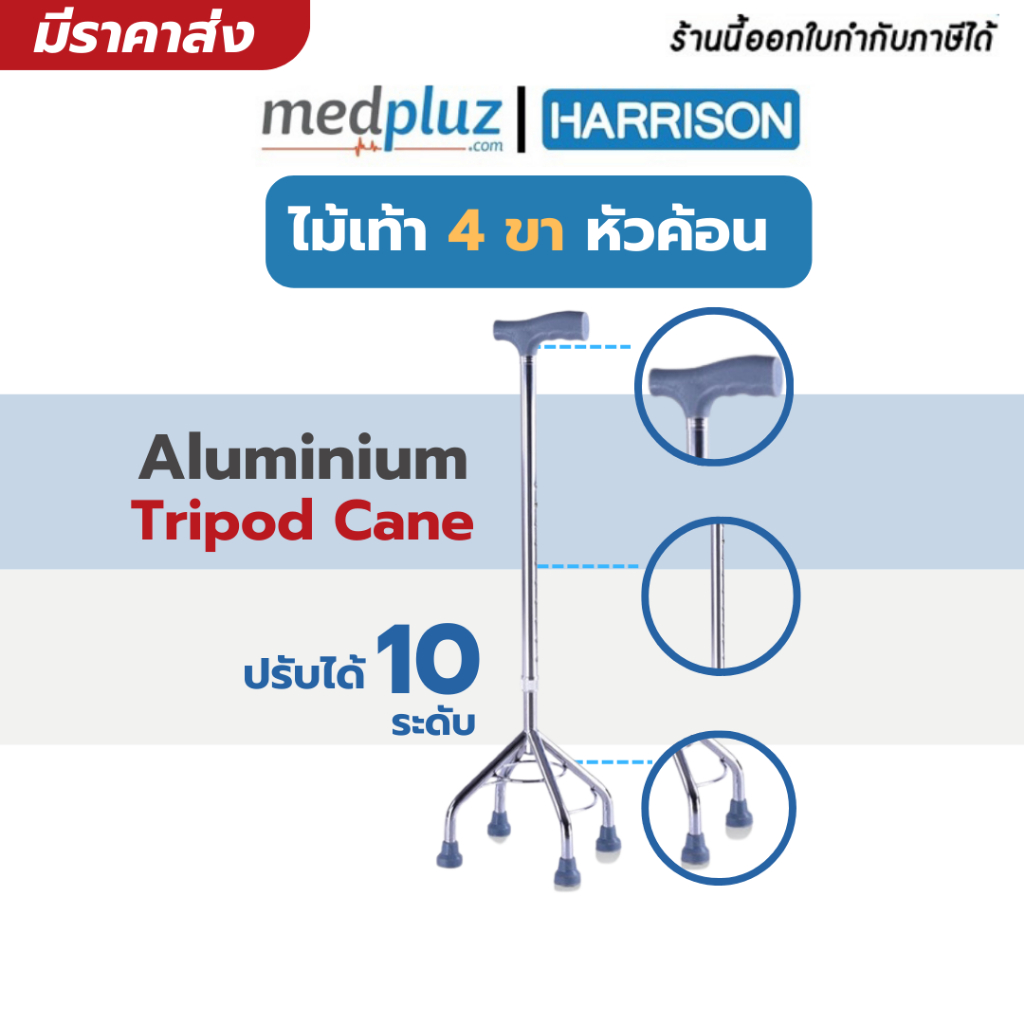 ไม้เท้า 4 ขา ไม้เท้าค้ำยัน ไม้เท้า 4 ปุ่ม สำหรับผู้สูงอายุ ไม้ช่วยพยุง ปรับความสูงได้ น้ำหนักเบา